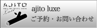 �a�J�p�[�e�B�[�����_�C�j���O ajito luxe �d�b