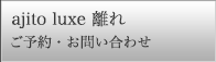�a�J�p�[�e�B�[�����_�C�j���O ajito luxe ����